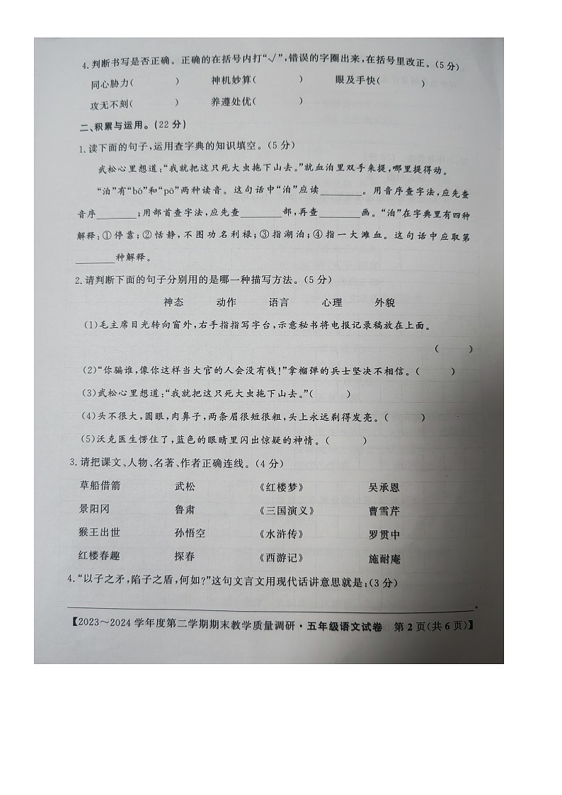 安徽省安庆市迎江区2023-2024学年五年级下学期期末教学质量调研语文试卷02