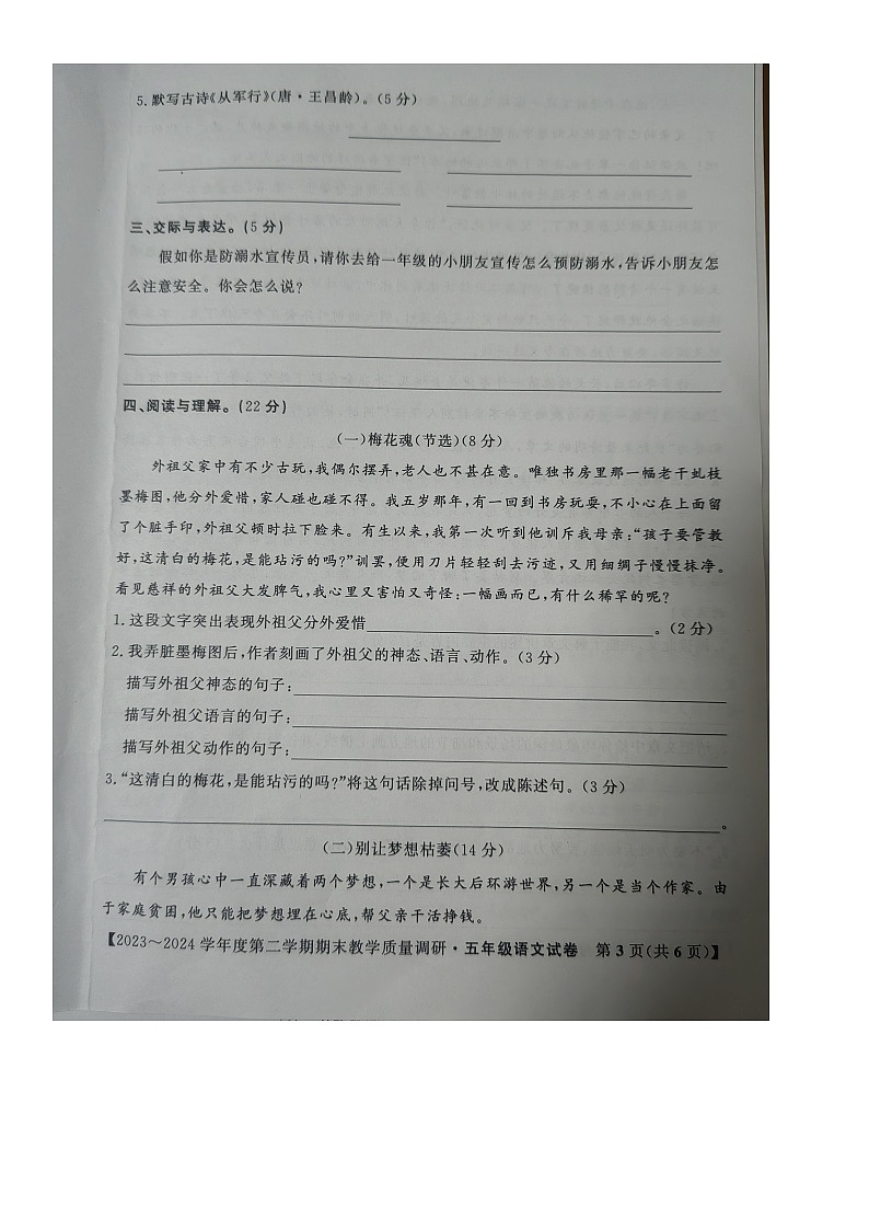 安徽省安庆市迎江区2023-2024学年五年级下学期期末教学质量调研语文试卷03
