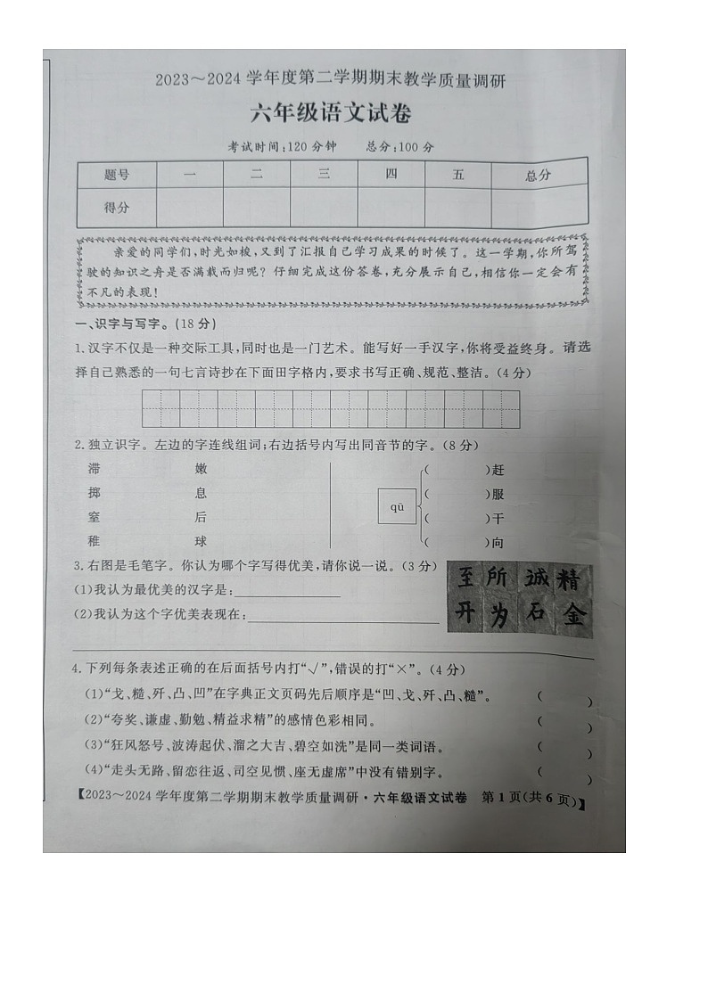 安徽省安庆市迎江区2023-2024学年六年级下学期期末教学质量调研语文试卷01