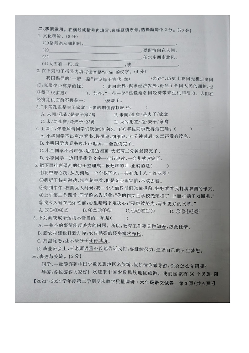 安徽省安庆市迎江区2023-2024学年六年级下学期期末教学质量调研语文试卷02