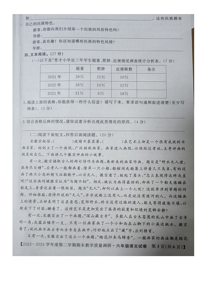 安徽省安庆市迎江区2023-2024学年六年级下学期期末教学质量调研语文试卷03