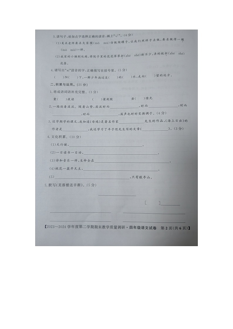 安徽省安庆市迎江区2023-2024学年四年级下学期期末教学质量调研语文试卷02