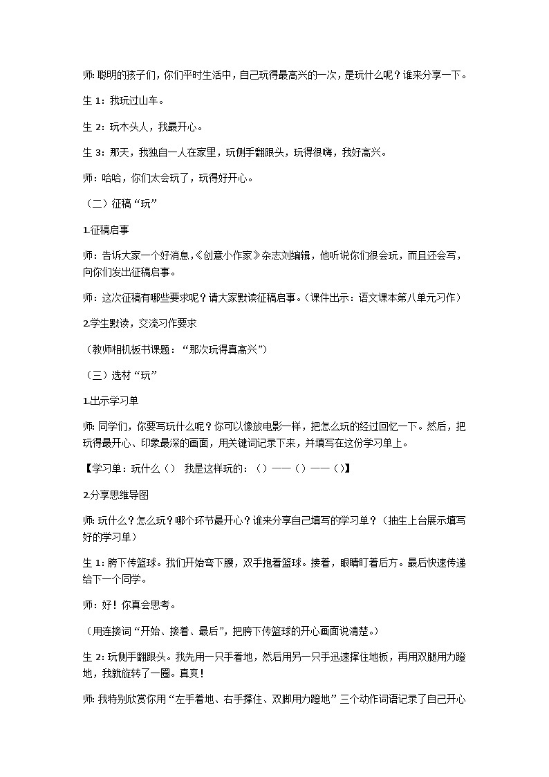三上“那次玩得真高兴”教学设计第2页