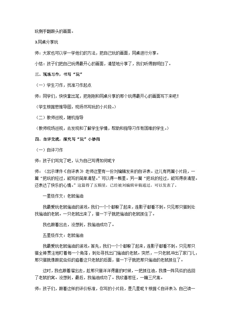 三上“那次玩得真高兴”教学设计第3页
