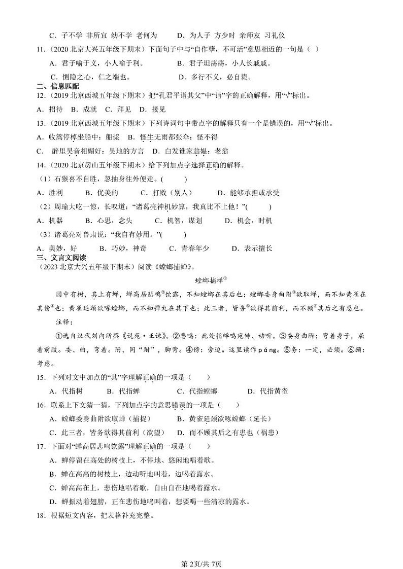 2019-2024北京五年级（下）期末真题语文汇编：文言文阅读第2页