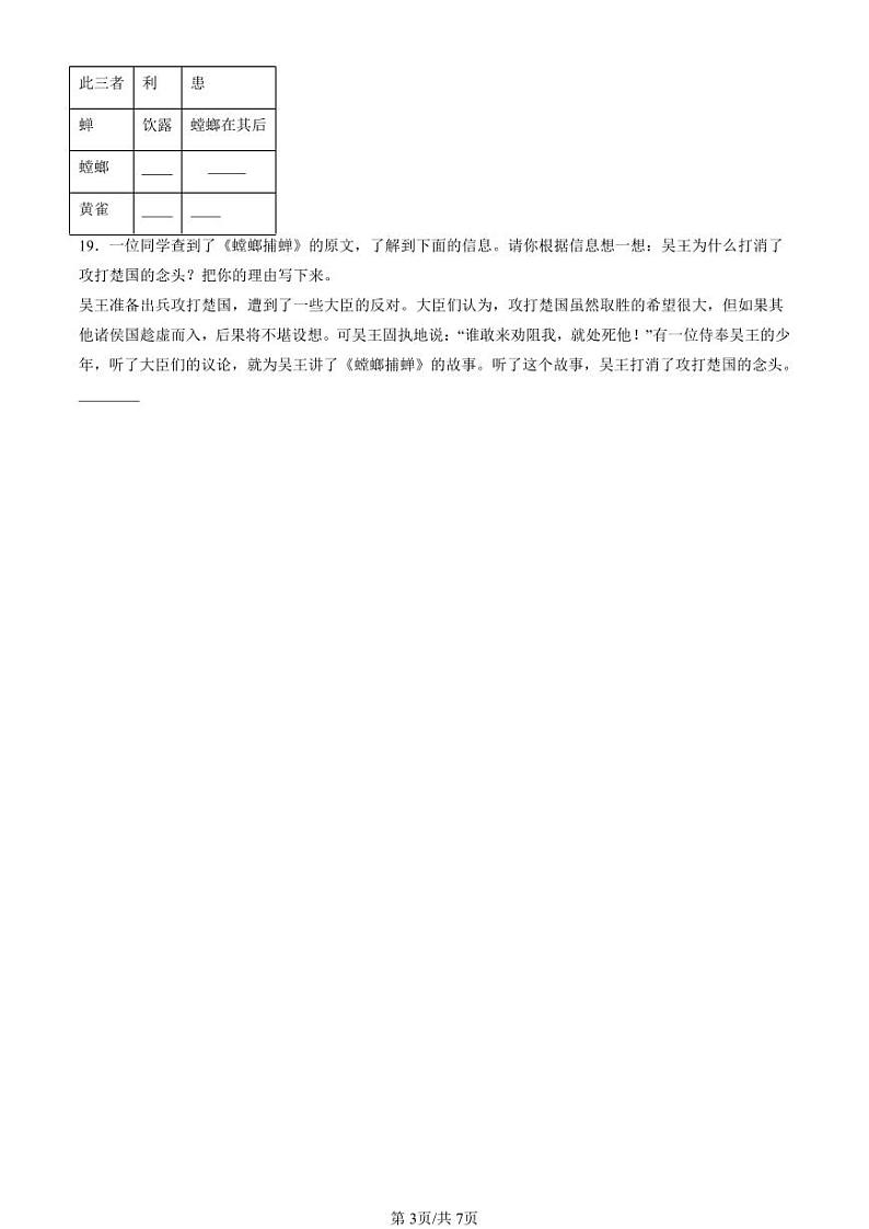 2019-2024北京五年级（下）期末真题语文汇编：文言文阅读第3页