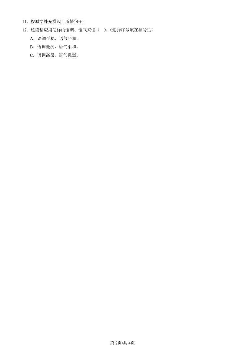 2022-2024北京五年级（上）期末真题语文汇编：文言文阅读第2页