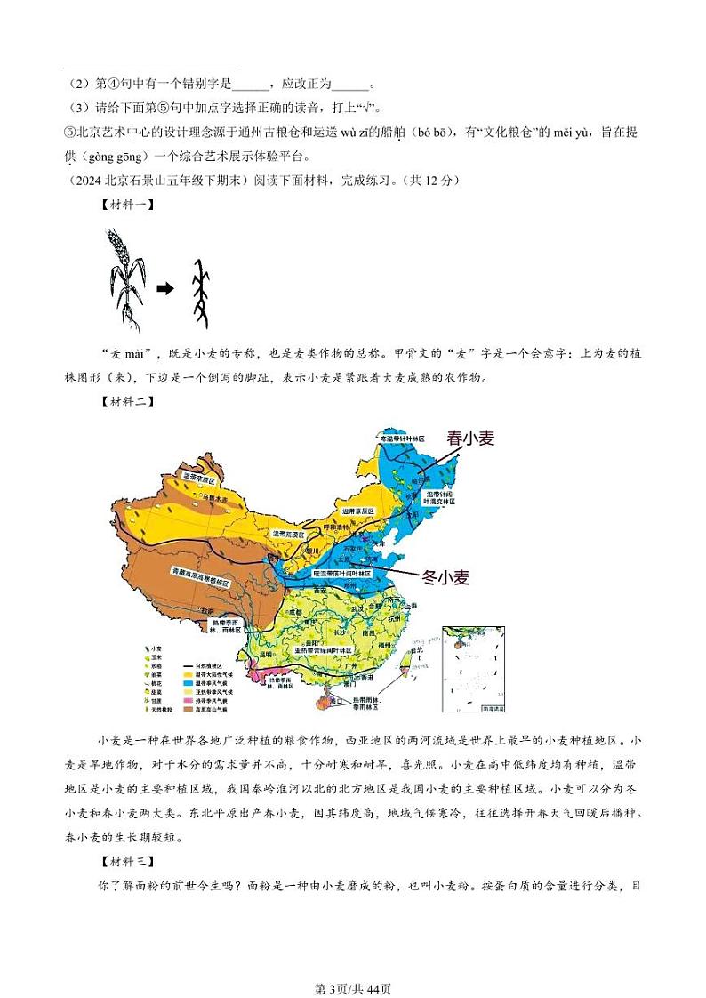 2022-2024北京五年级（下）期末真题语文汇编：非连续性文本阅读第3页