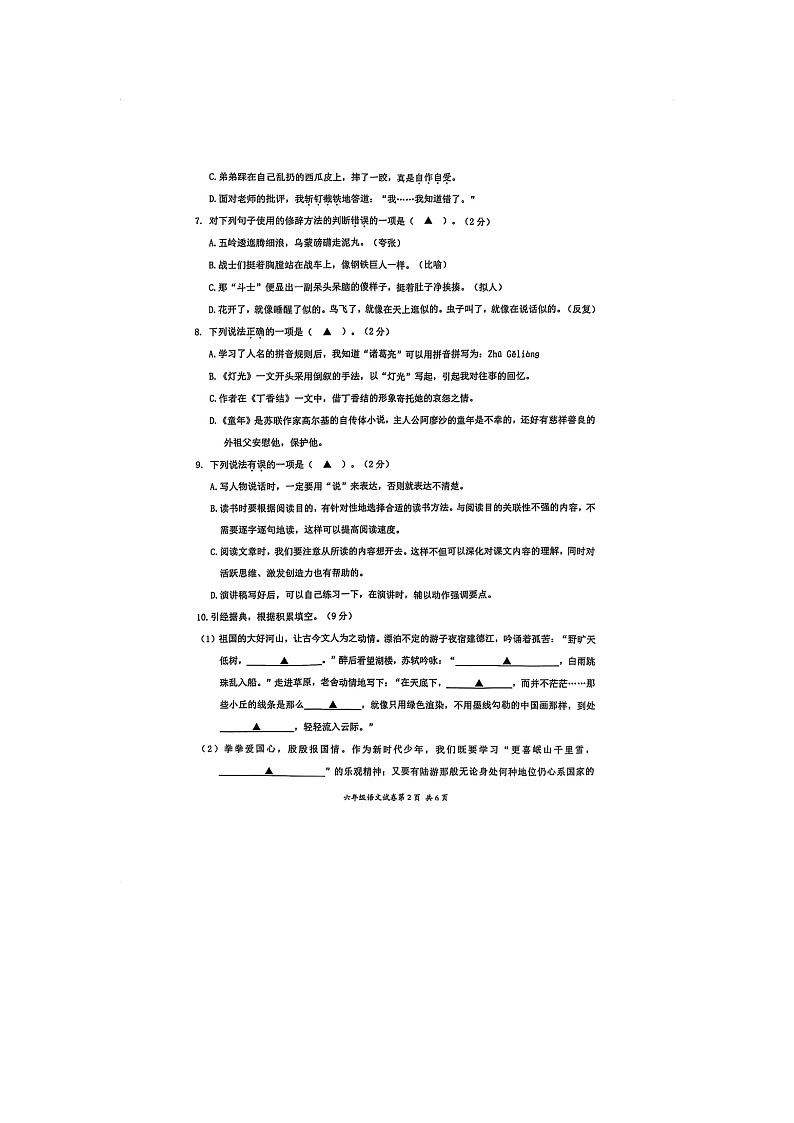 浙江省温州市乐清市2024-2025学年六年级上学期期中考试语文试题第2页