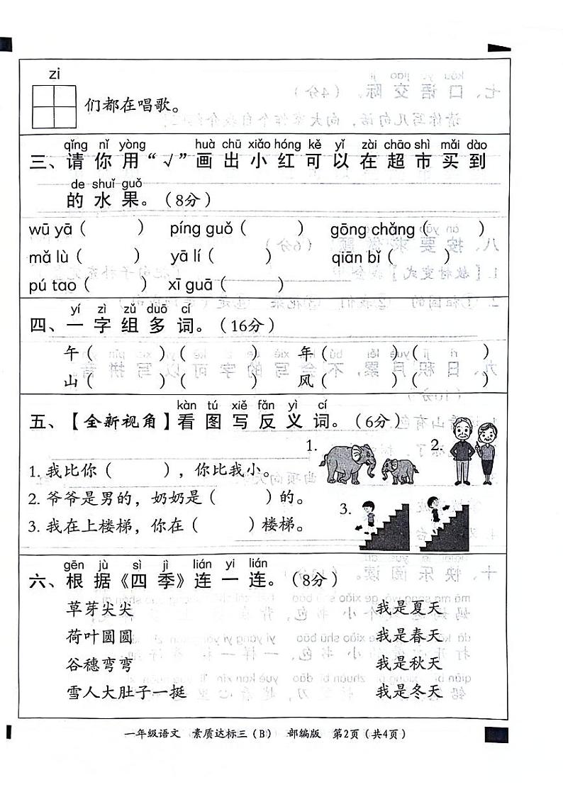 河北省邯郸市邯山区多校2024-2025学年一年级上学期第三次月考语文试题第2页