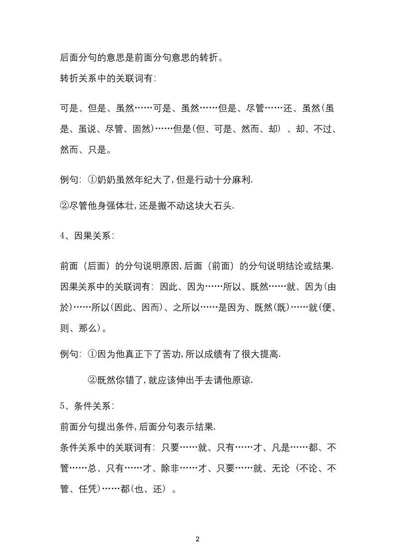 小学小升初语文关联词搭配专项训练含答案第2页