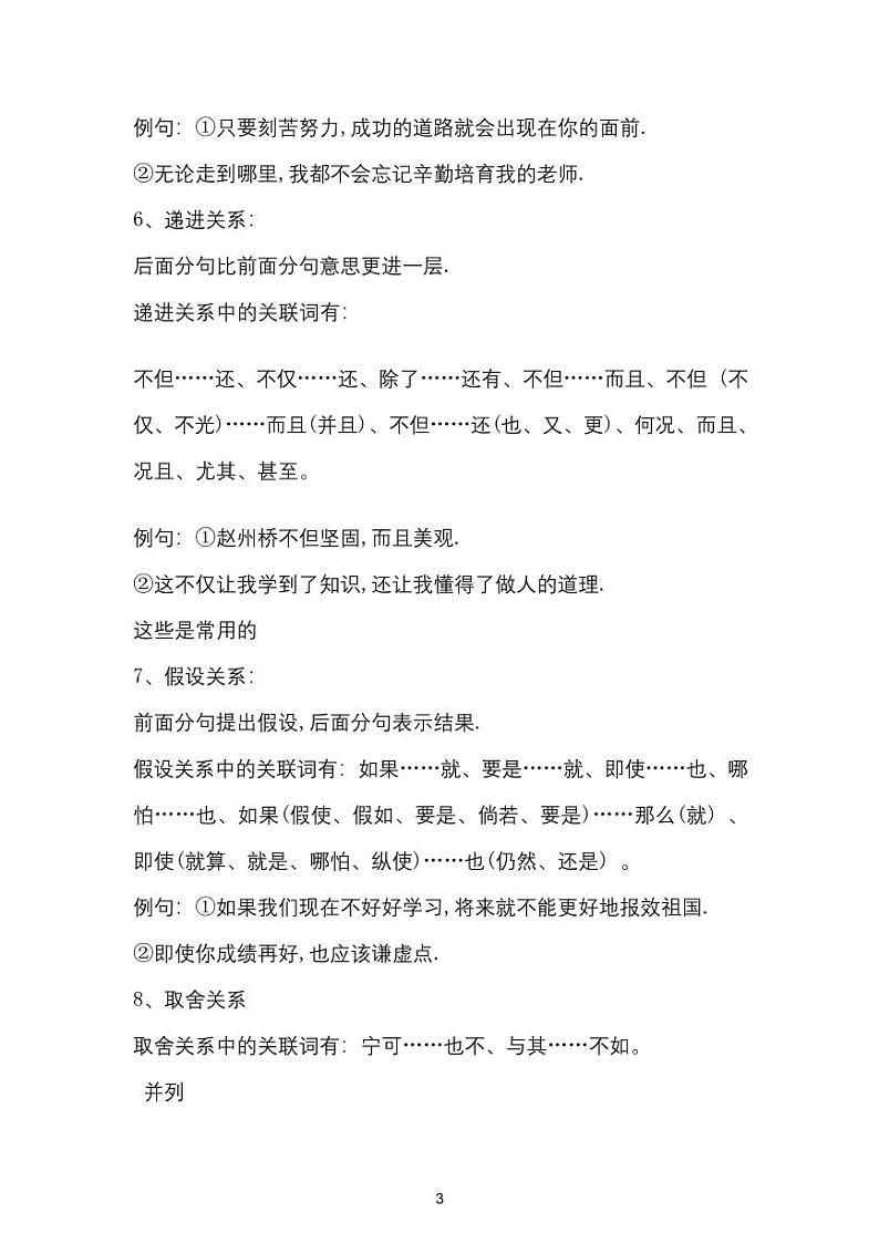 小学小升初语文关联词搭配专项训练含答案第3页