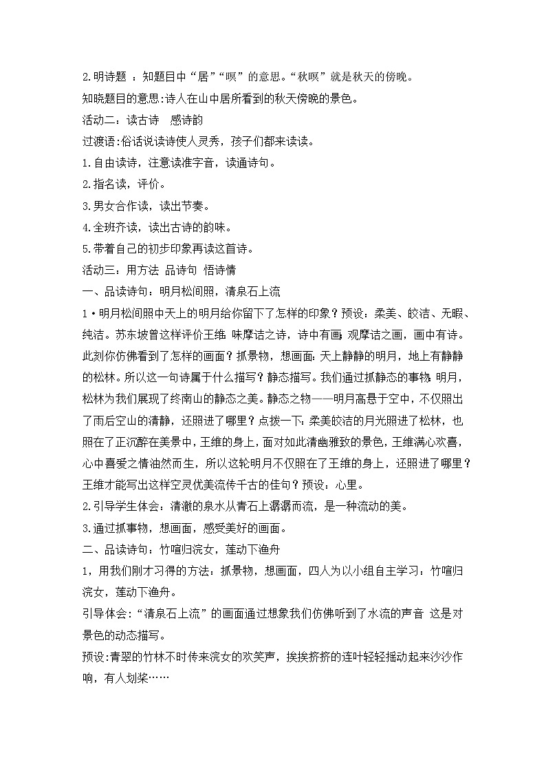 部编版语文五年级上册《山居秋暝》教案第2页