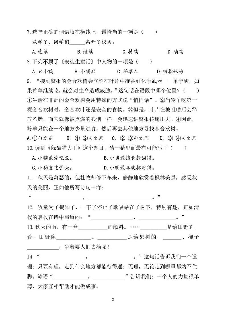 福建省厦门市同安区第四片区2024-2025学年三年级上学期期中考试语文试题第2页