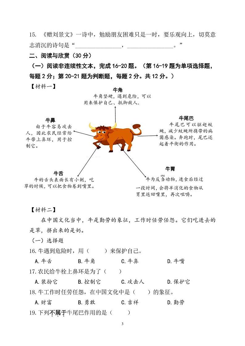 福建省厦门市同安区第四片区2024-2025学年三年级上学期期中考试语文试题第3页