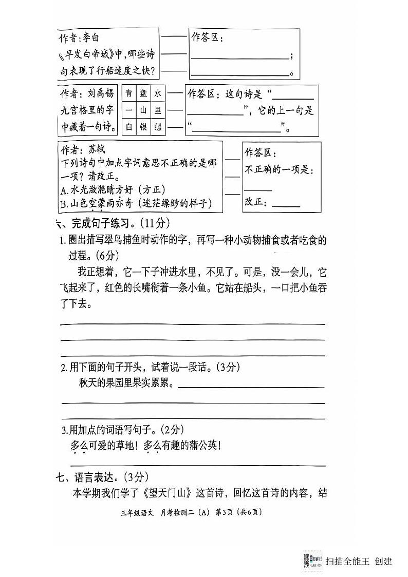 河南省南阳市方城县2024-2025学年三年级上学期月考检测语文试题第2页