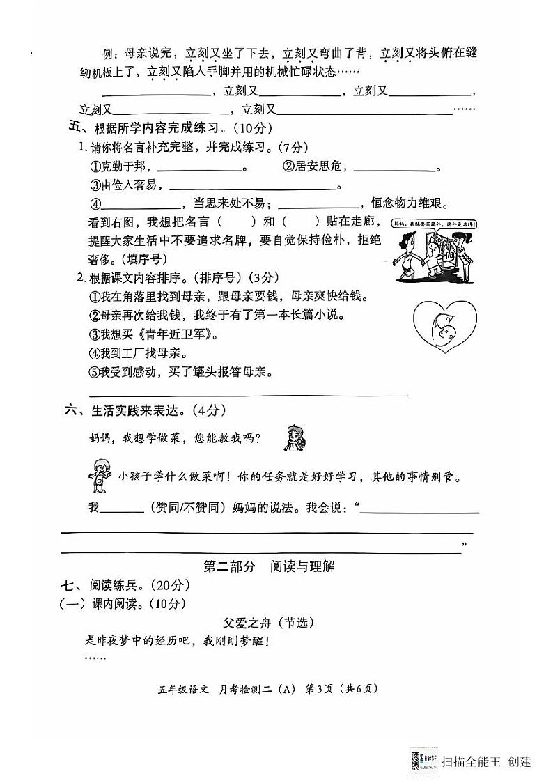 河南省南阳市方城县2024-2025学年五年级上学期月考检测语文试题第2页