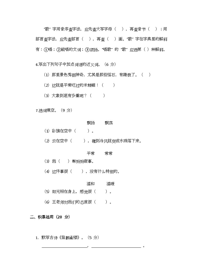 部编版小学语文二年级上册期末测试题（一）第2页