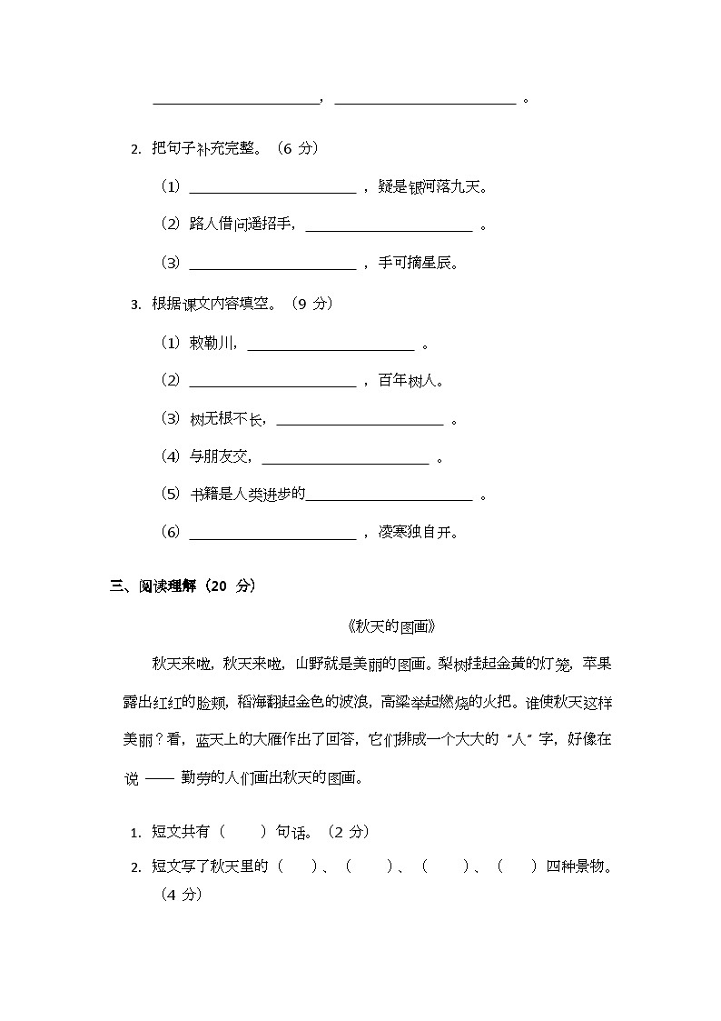 部编版小学语文二年级上册期末测试题（一）第3页