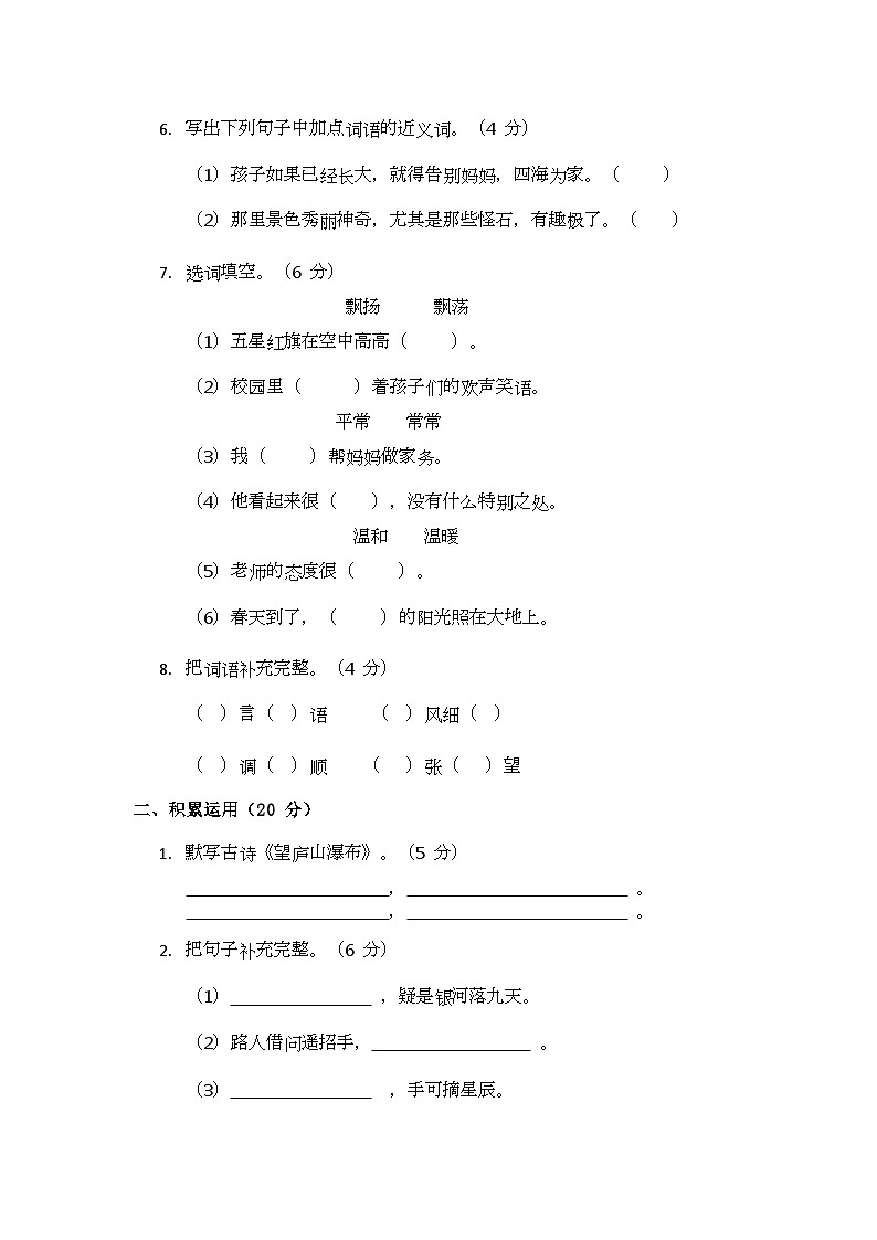 部编版小学语文二年级上册期末测试题（三）第2页