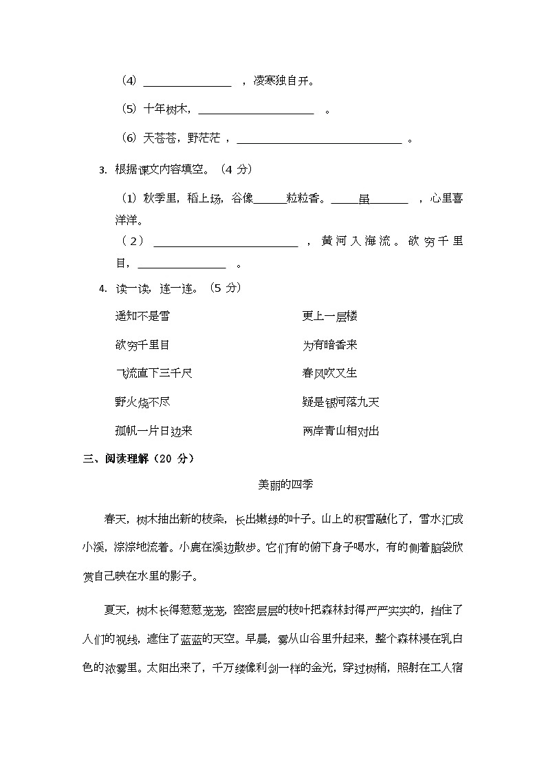 部编版小学语文二年级上册期末测试题（三）第3页