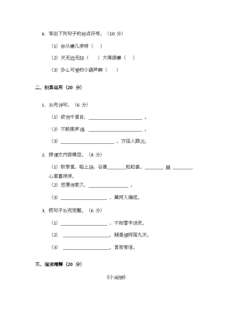 部编版小学语文二年级上册期末测试题（二）第2页