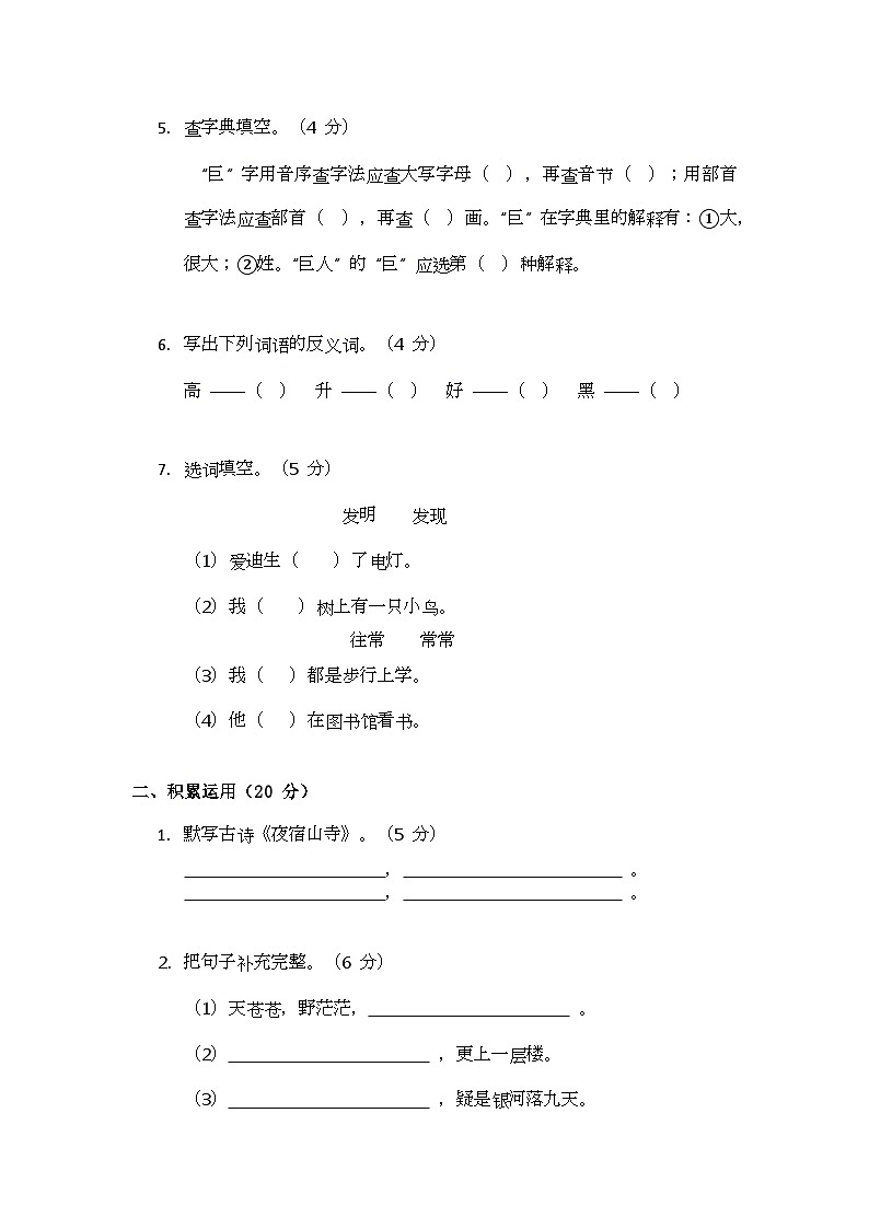 部编版小学语文二年级上册期末测试题（四）第2页