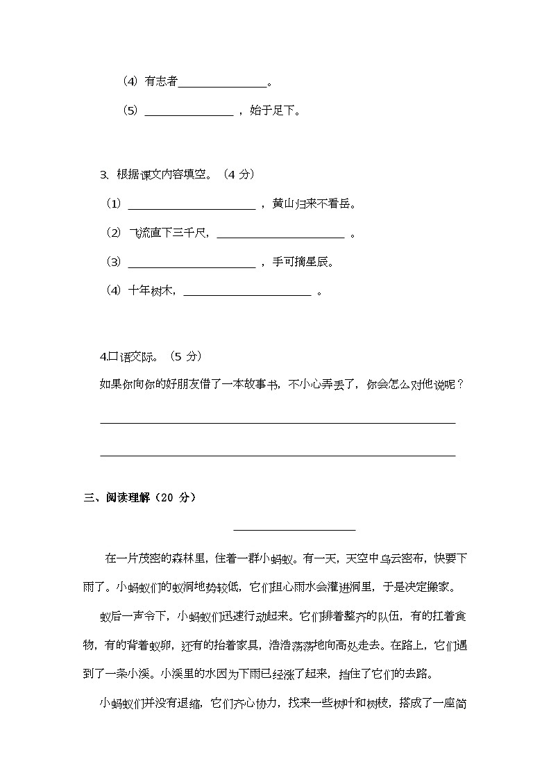 部编版小学语文二年级上册期末测试题（四）第3页