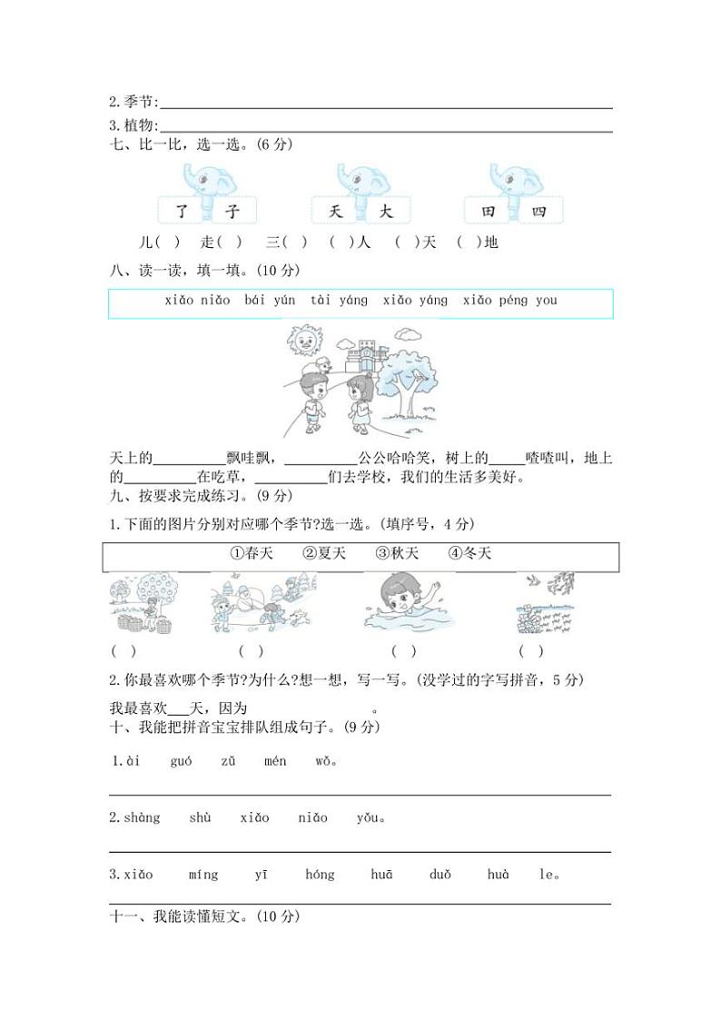 江西省南昌市进贤县2023～2024学年一年级上册语文期中试卷(含答案)第2页