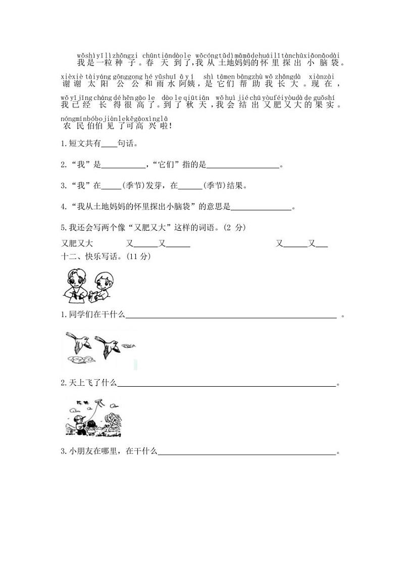 江西省南昌市进贤县2023～2024学年一年级上册语文期中试卷(含答案)第3页