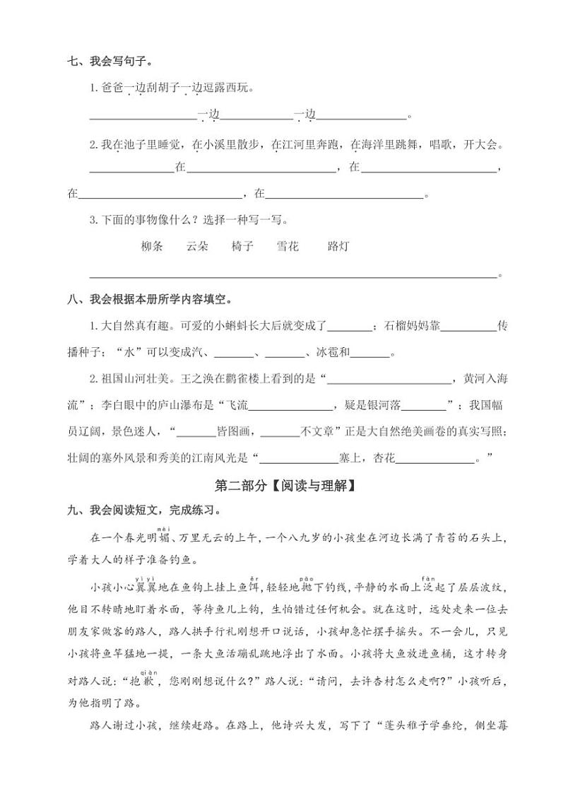 福建省三明市大田县2024～2025学年二年级(上)期中语文试卷(含答案)第3页