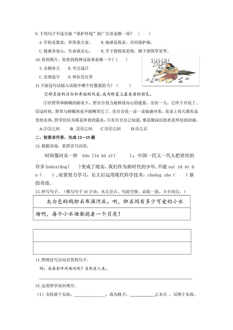 福建省三明市大田县2024～2025学年四年级(上)期中语文试卷(含答案)第2页