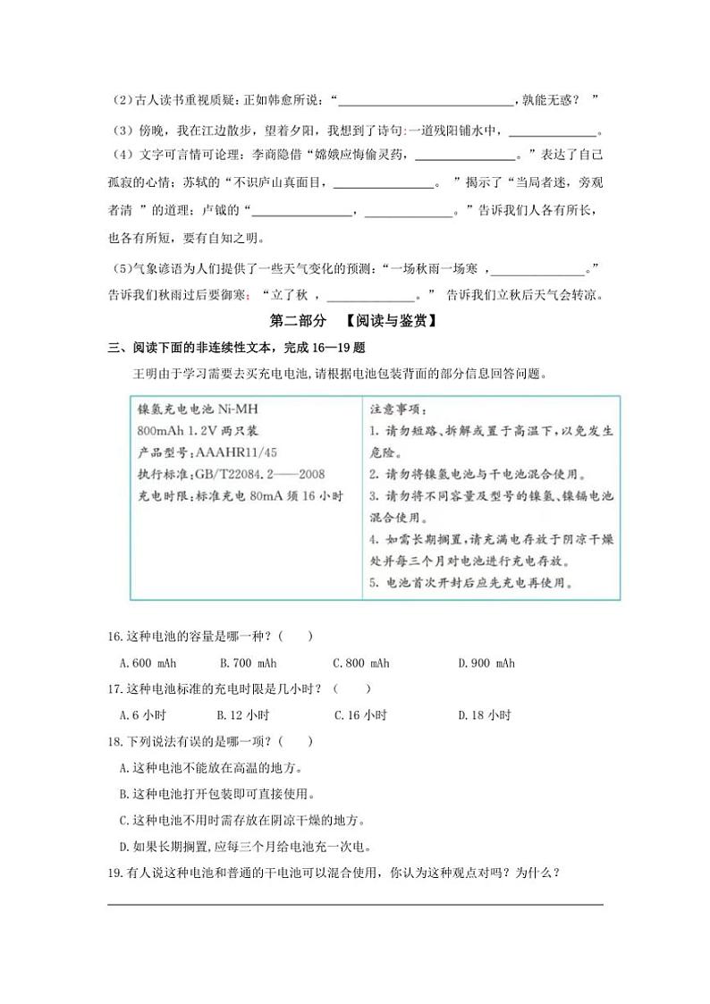 福建省三明市大田县2024～2025学年四年级(上)期中语文试卷(含答案)第3页