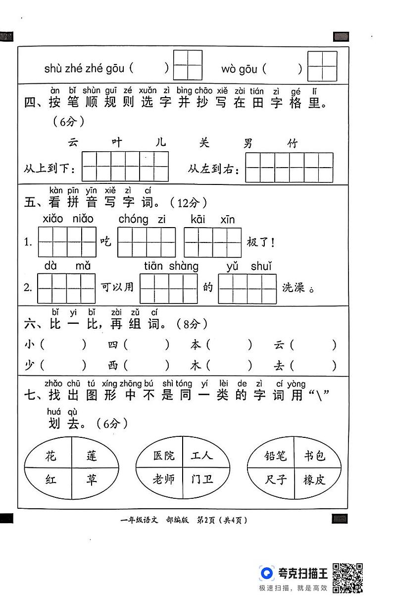 一年级语文部编版第2页