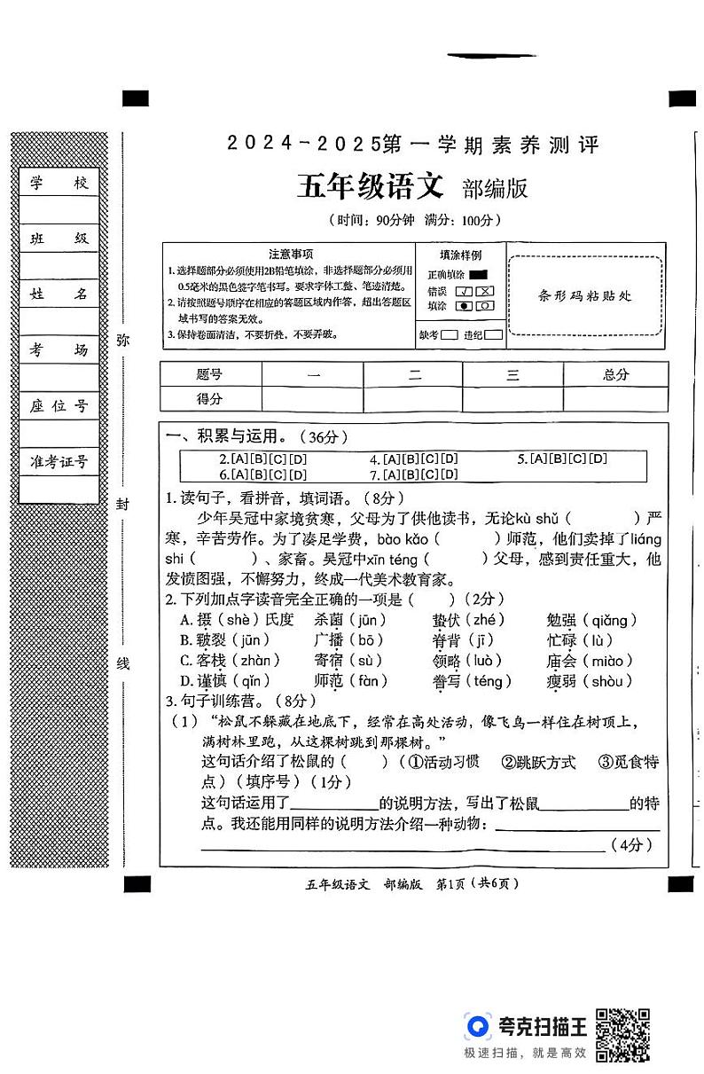 五年级语文测评第1页
