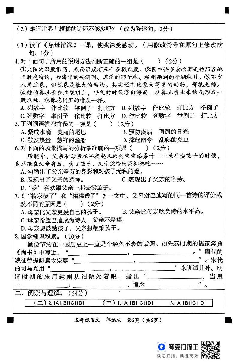 五年级语文测评第2页