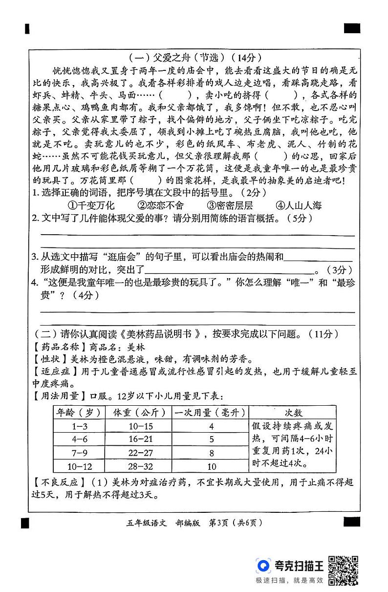 五年级语文测评第3页
