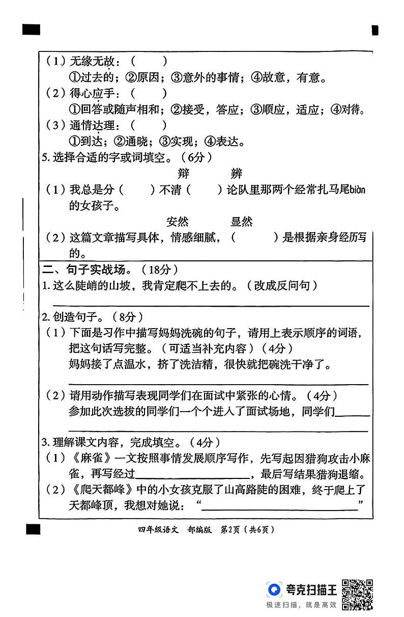 四年级语文月考素养测评(1)第2页