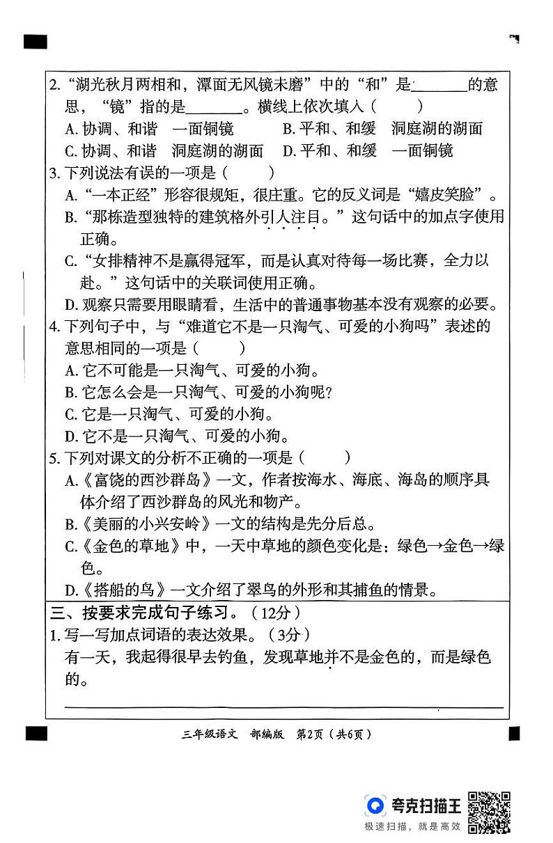 三年级语文月考素养测评第2页