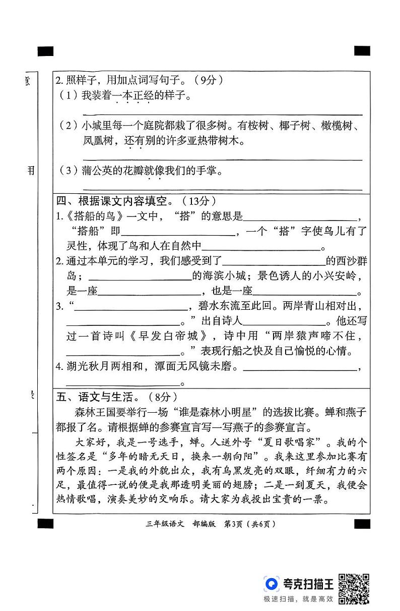 三年级语文月考素养测评第3页