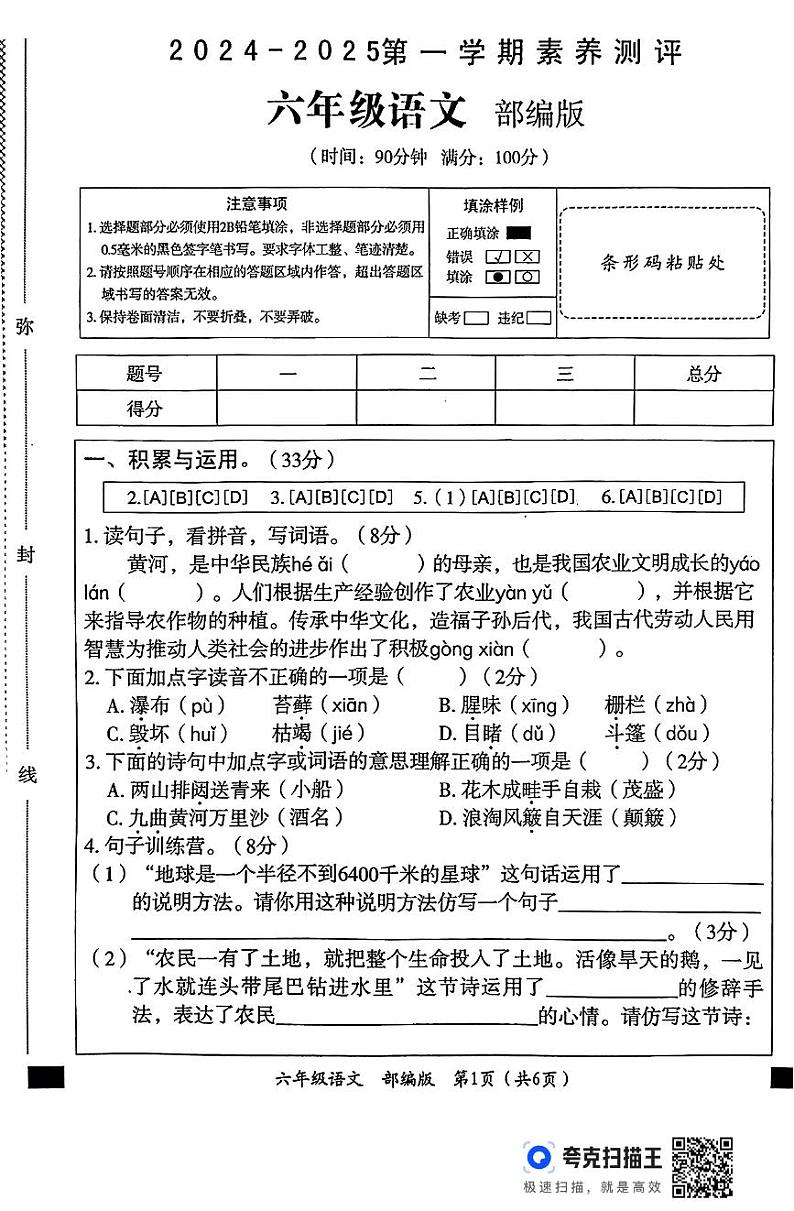 六年级语文测评(1)第1页