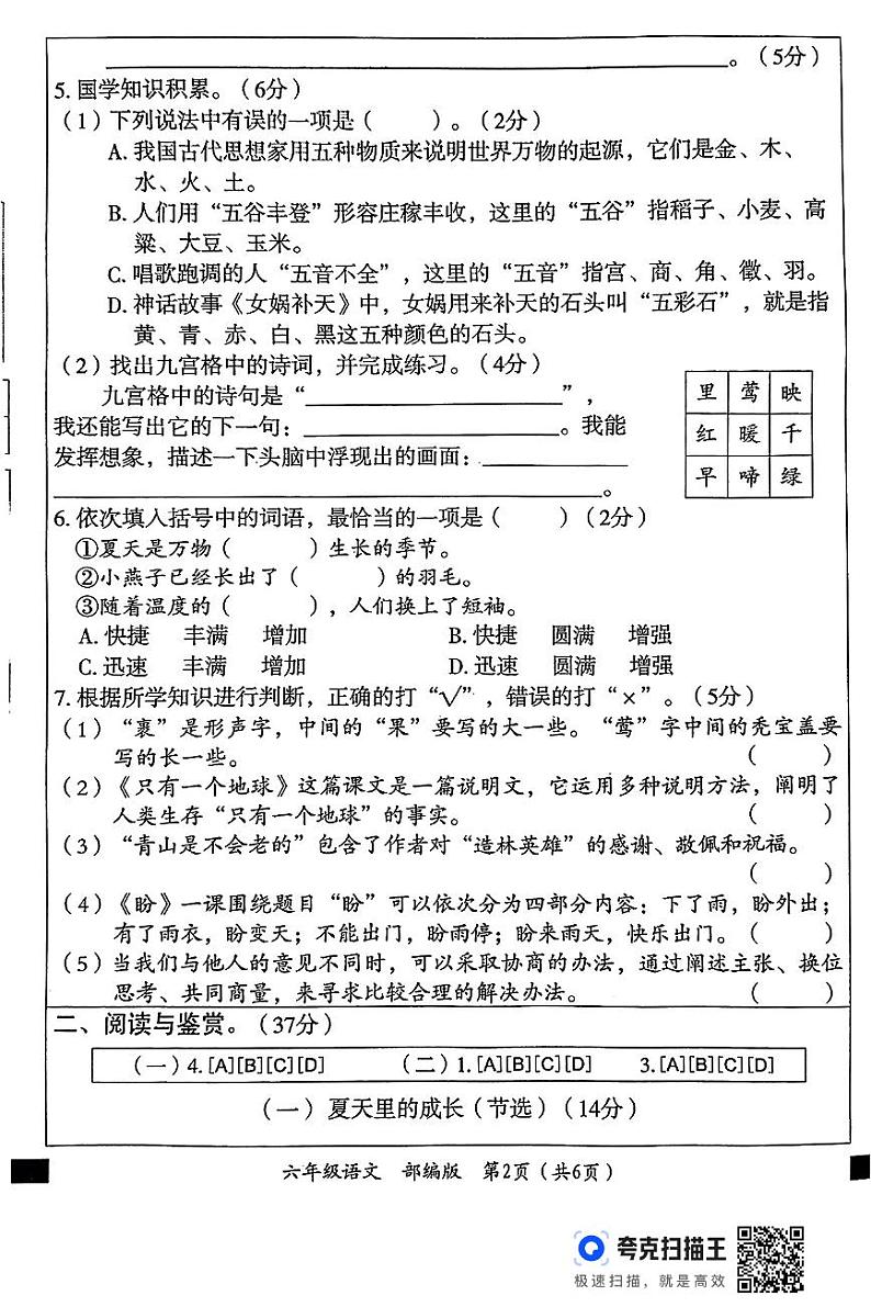 六年级语文测评(1)第2页