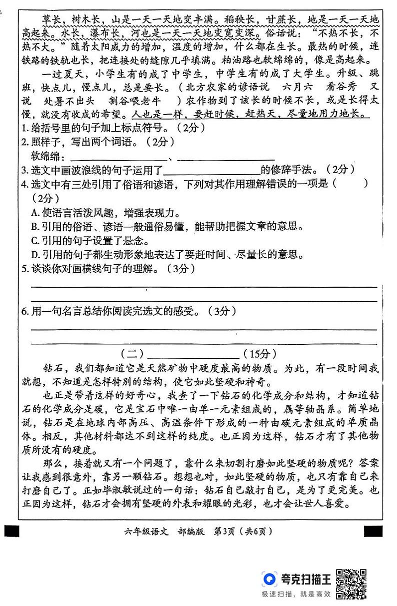 六年级语文测评(1)第3页