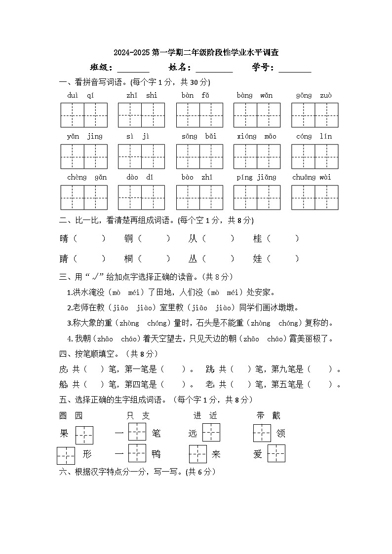 山东省济南市2024-2025学年二年级上学期期中阶段性测试语文试卷第1页