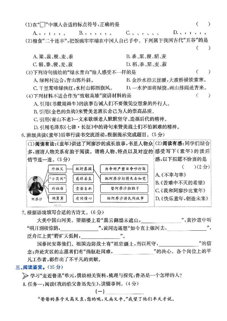 浙江省温州市永嘉县、瓯海区2023-2024学年六年级上学期期末语文试题第2页