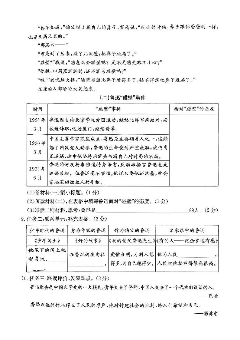 浙江省温州市永嘉县、瓯海区2023-2024学年六年级上学期期末语文试题第3页