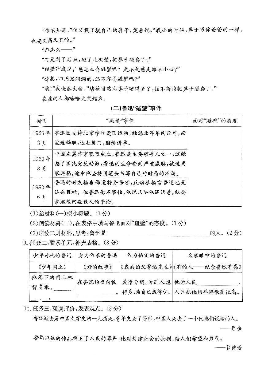 浙江省温州市永嘉县、瓯海区2023-2024学年六年级上学期期末语文试题-试卷下载-教习网