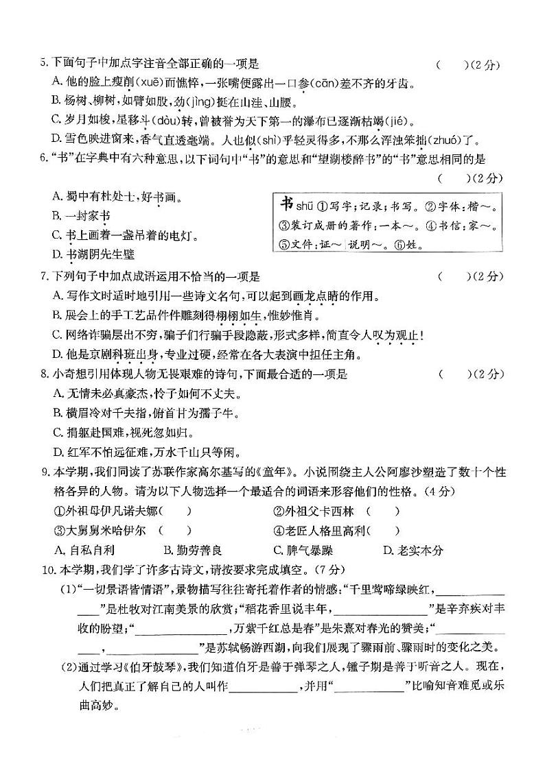 浙江省湖州市长兴县2023-2024学年六年级上学期期末语文试题第2页
