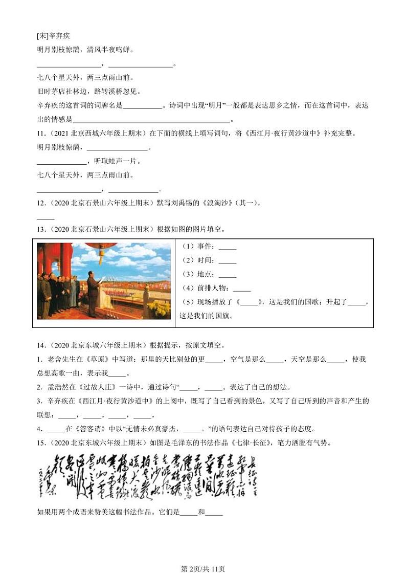 2019-2022北京六年级（上）期末真题语文汇编：文章作者第2页