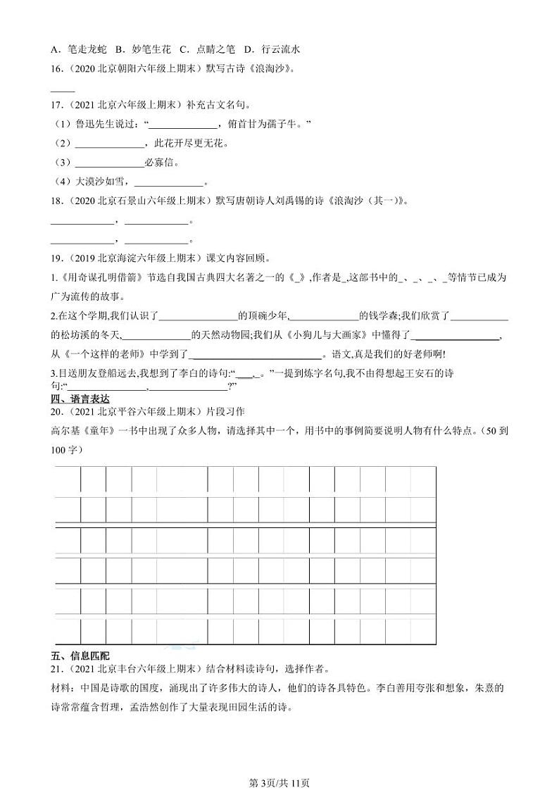 2019-2022北京六年级（上）期末真题语文汇编：文章作者第3页